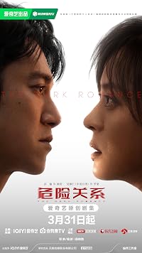 Тёмный роман